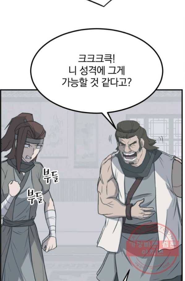 불사무적 159화 32