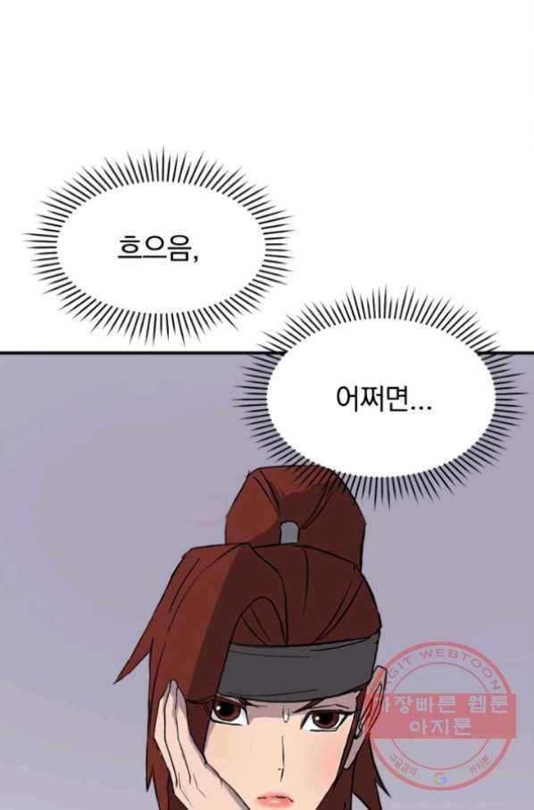 불사무적 159화 36