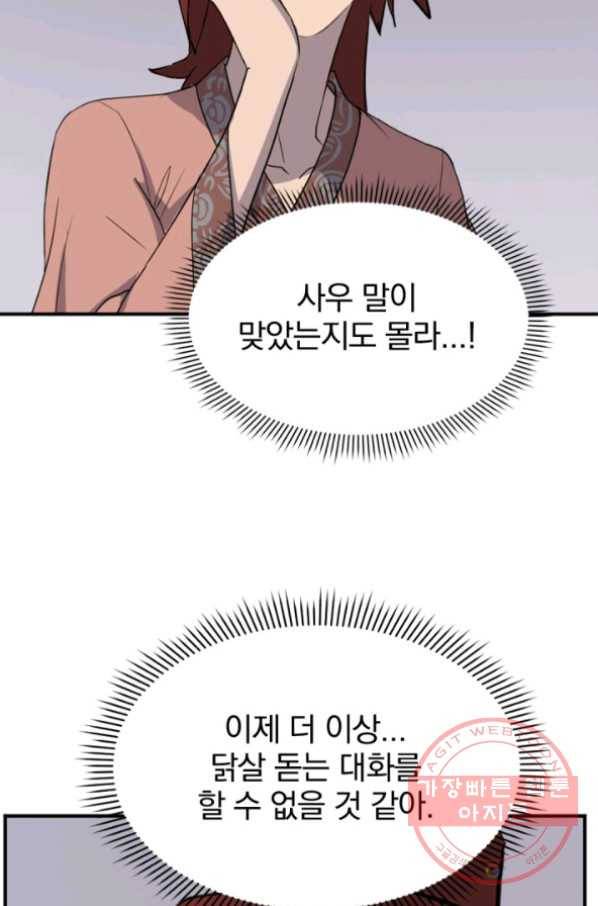 불사무적 159화 37