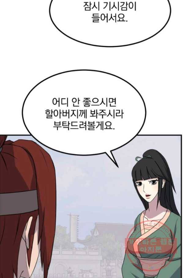 불사무적 159화 43