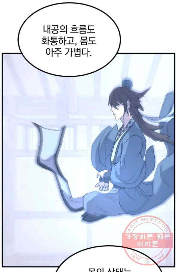 불사무적 159화 52