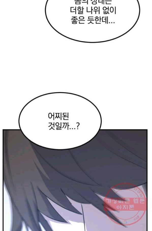 불사무적 159화 53