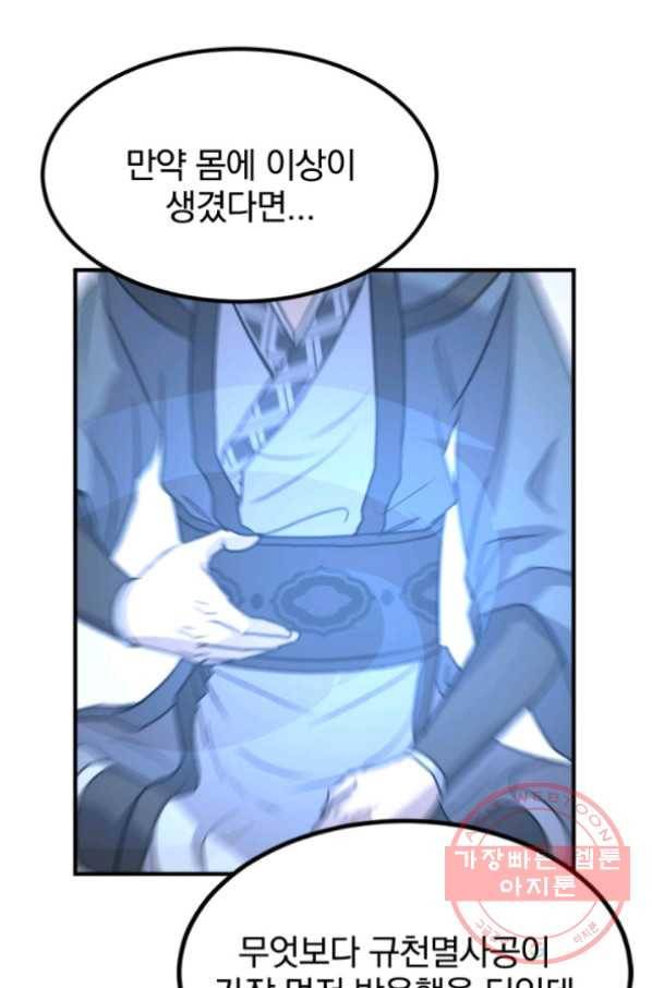 불사무적 159화 56