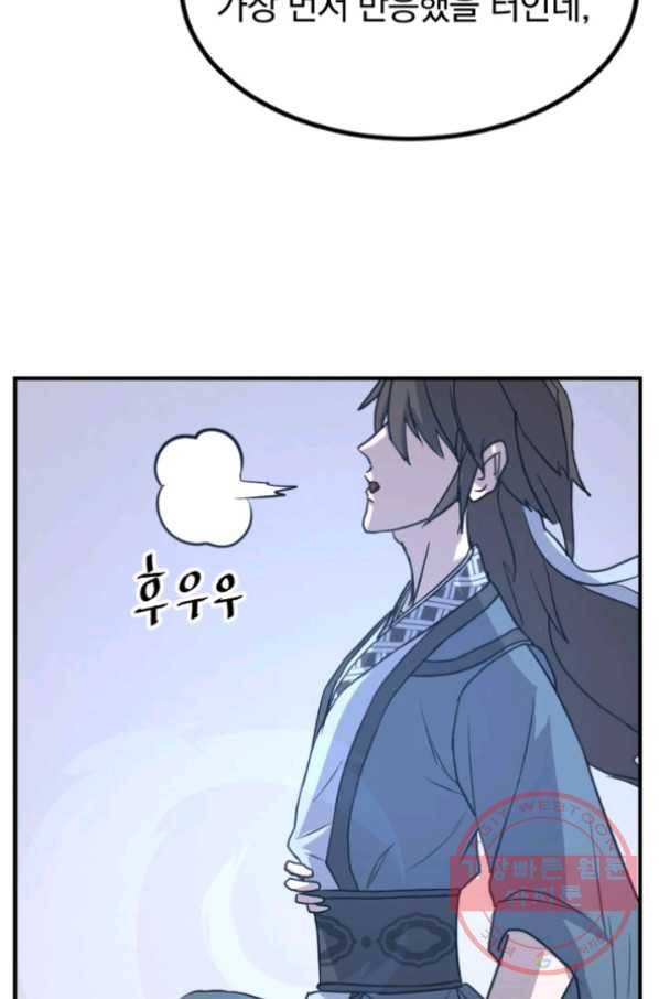 불사무적 159화 57