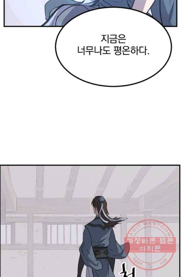 불사무적 159화 58
