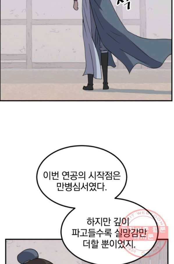 불사무적 159화 59