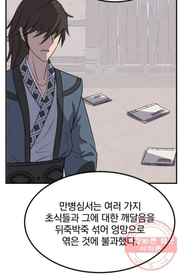 불사무적 159화 60