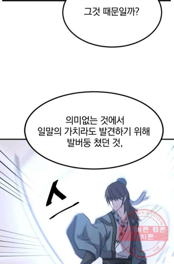 불사무적 159화 62