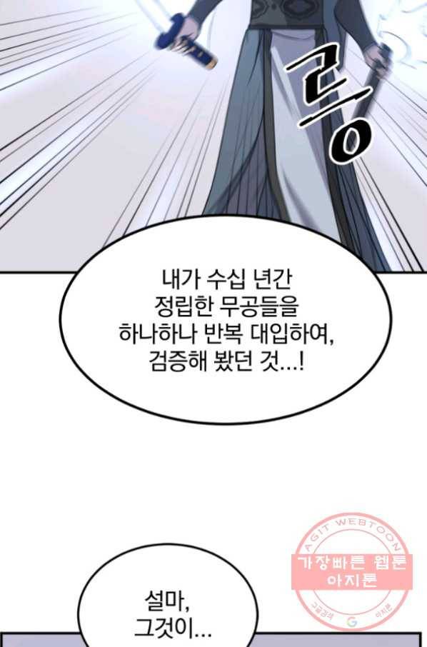 불사무적 159화 63