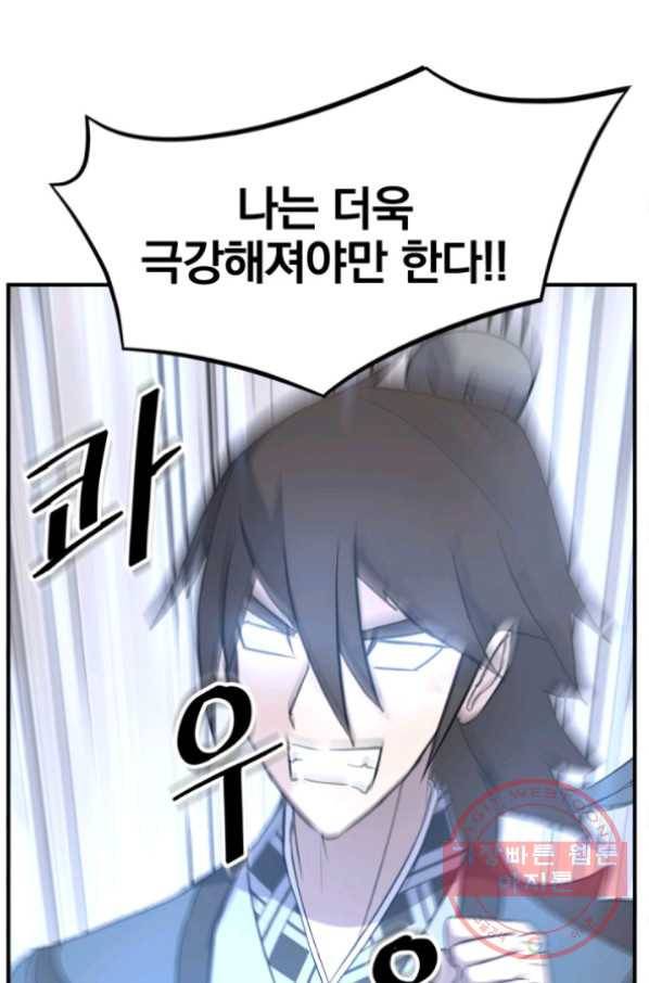 불사무적 159화 68