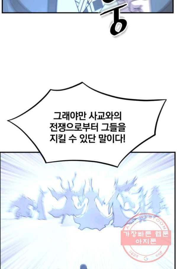 불사무적 159화 69