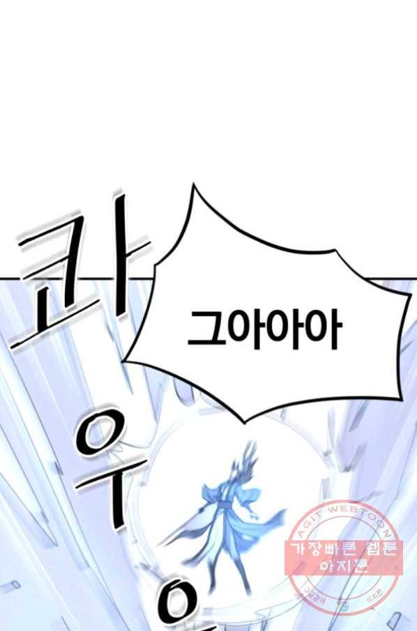 불사무적 159화 72