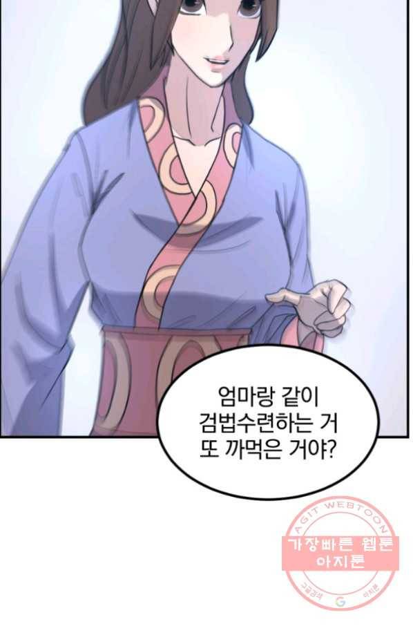 불사무적 159화 89
