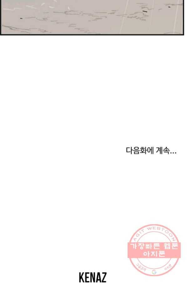 불사무적 159화 91