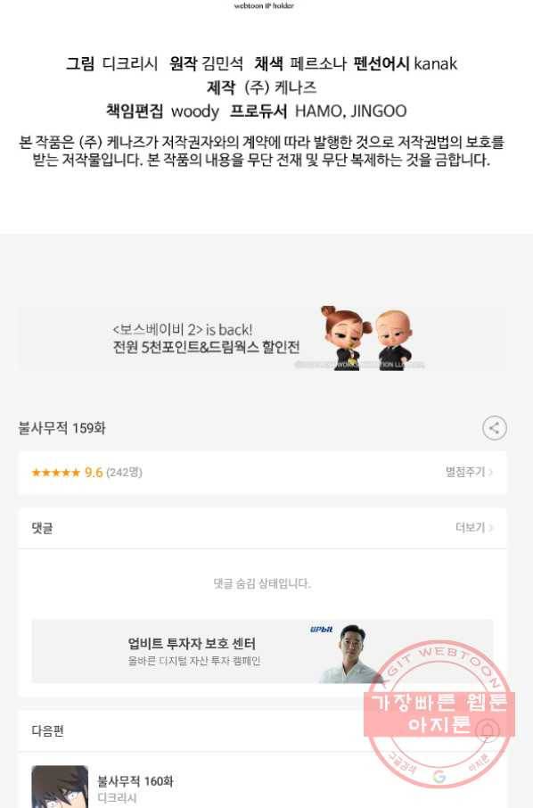 불사무적 159화 92