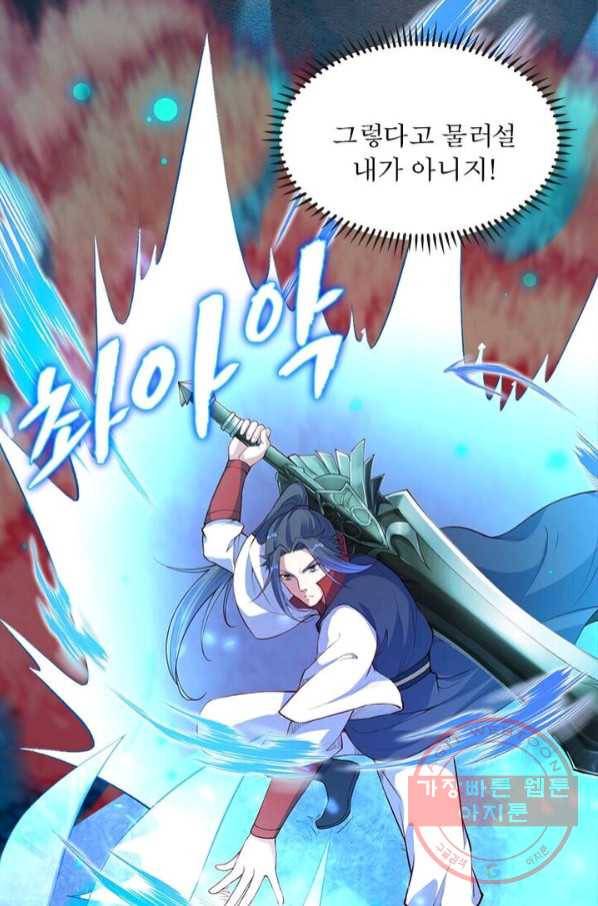 역천사신 142화 4