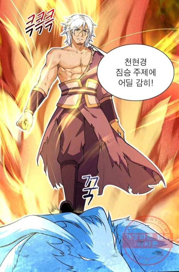 역천사신 142화 29