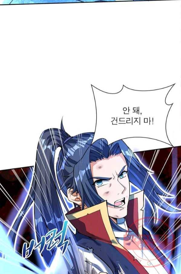 역천사신 142화 30