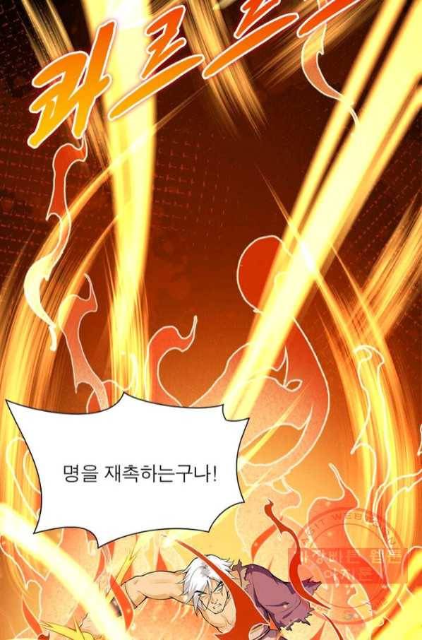 역천사신 142화 69