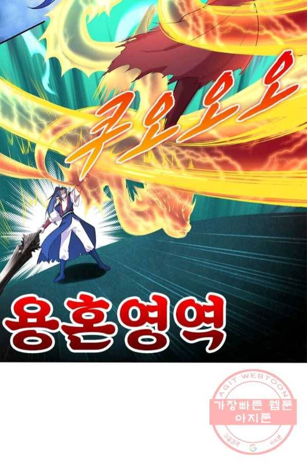 역천사신 142화 79