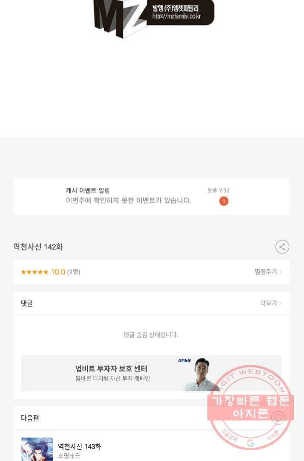 역천사신 142화 89