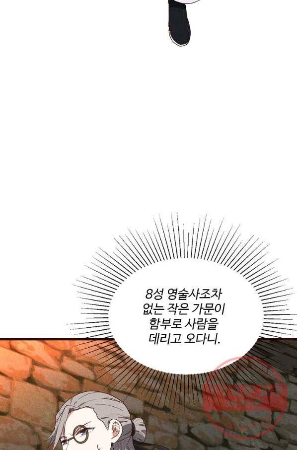 영존지자 64화 6