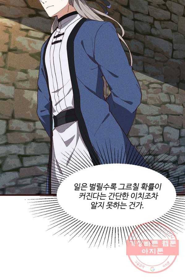 영존지자 64화 7