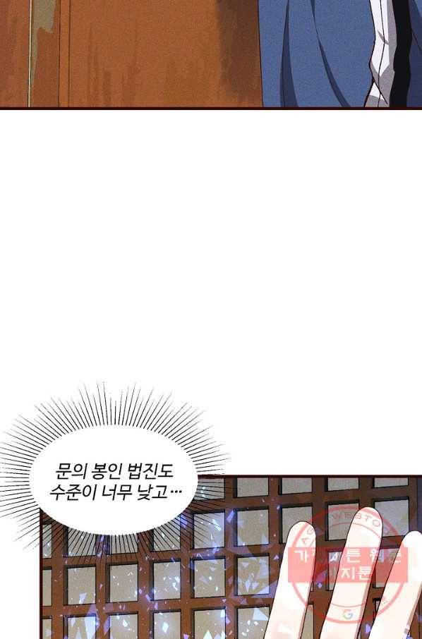 영존지자 64화 9
