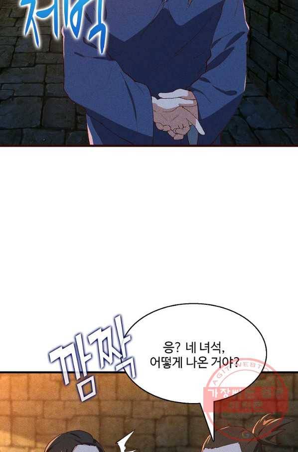 영존지자 64화 13
