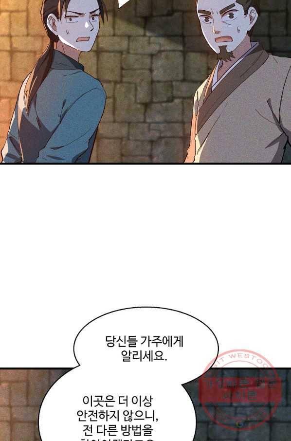영존지자 64화 14