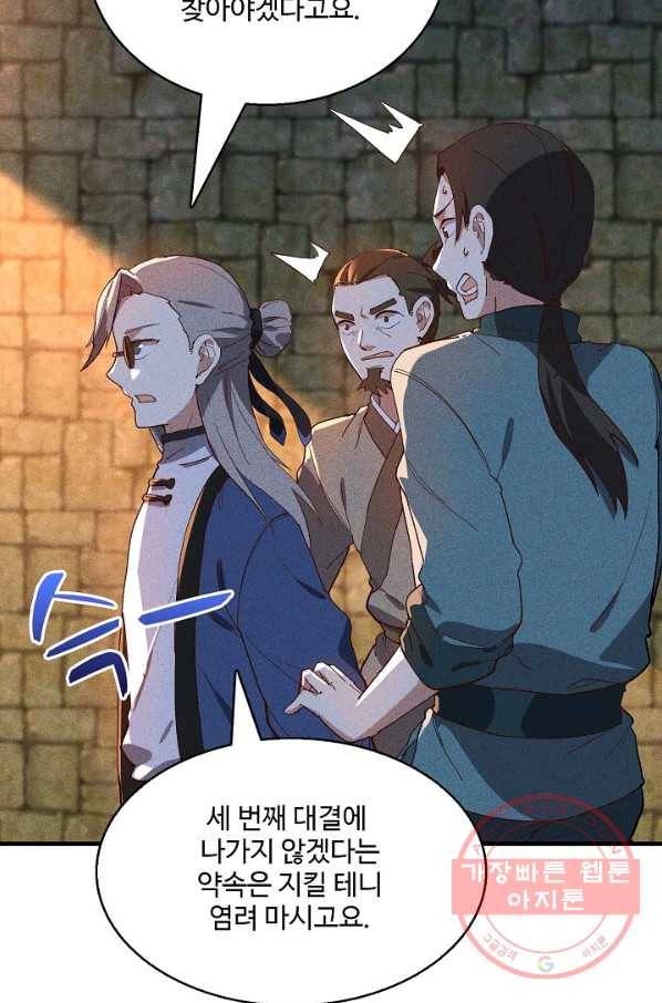 영존지자 64화 15