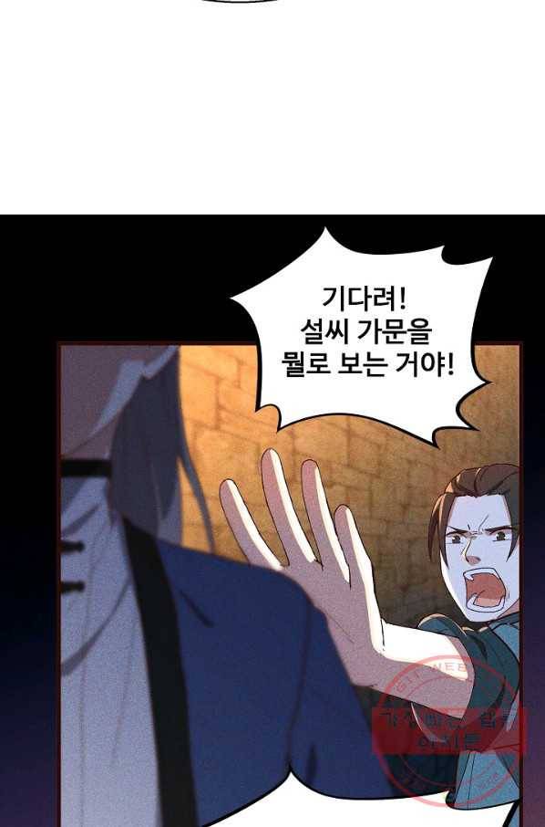 영존지자 64화 16
