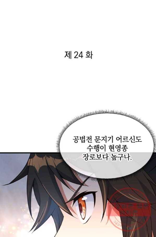 절세전혼 24화 1