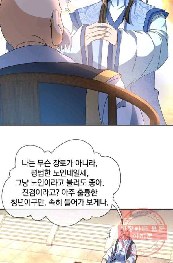 절세전혼 24화 3