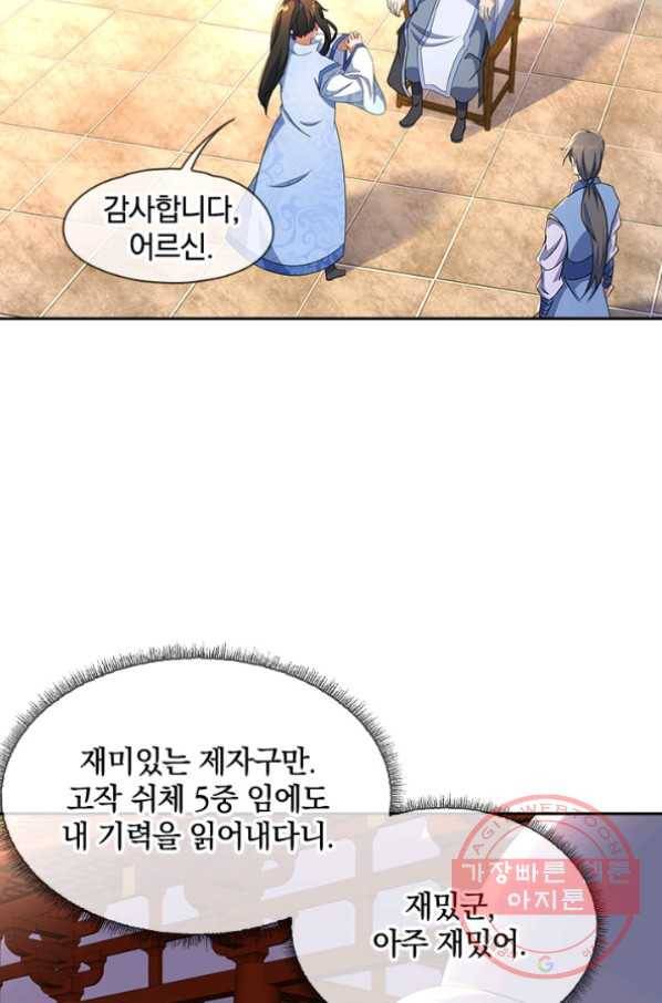 절세전혼 24화 4