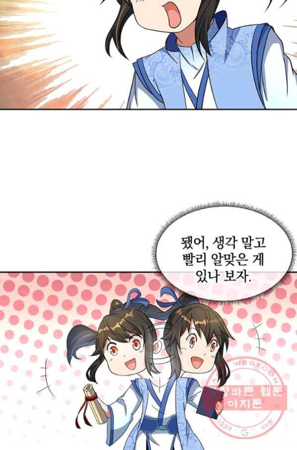 절세전혼 24화 9