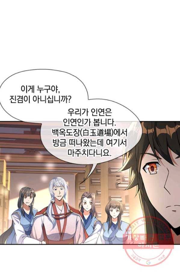 절세전혼 24화 12