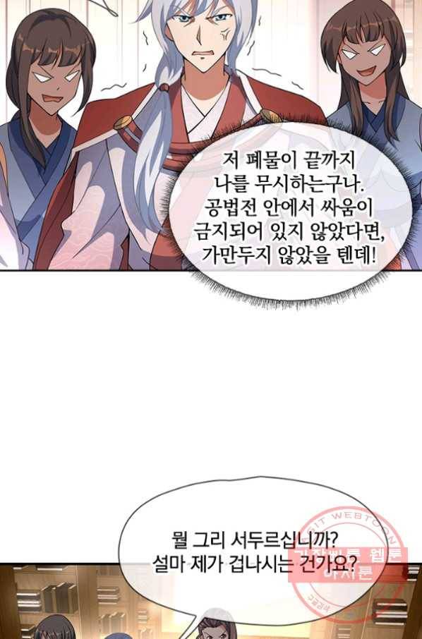 절세전혼 24화 15
