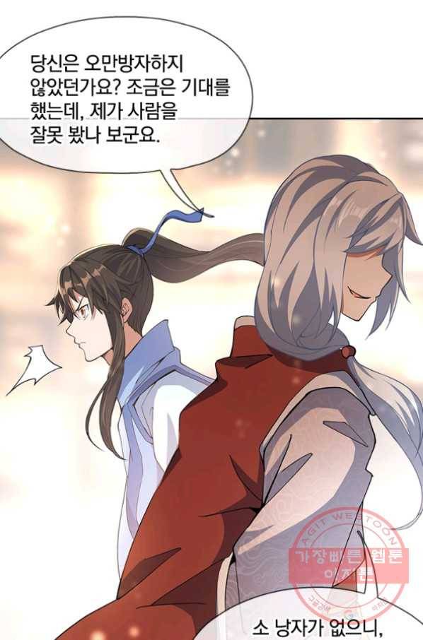 절세전혼 24화 17