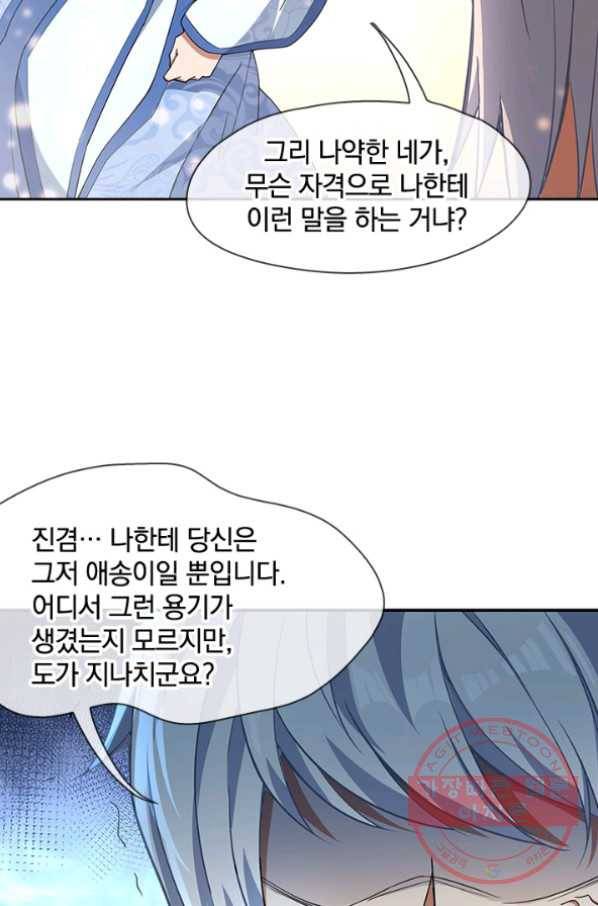 절세전혼 24화 20