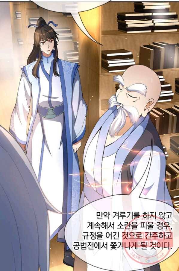 절세전혼 24화 27
