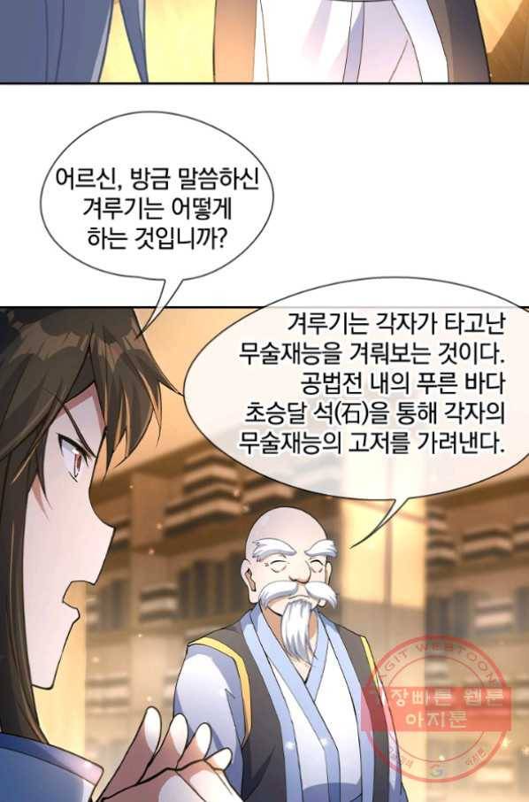 절세전혼 24화 28