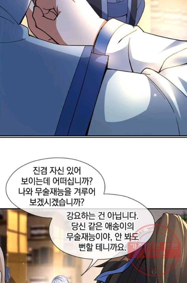 절세전혼 24화 29