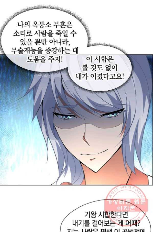 절세전혼 24화 31