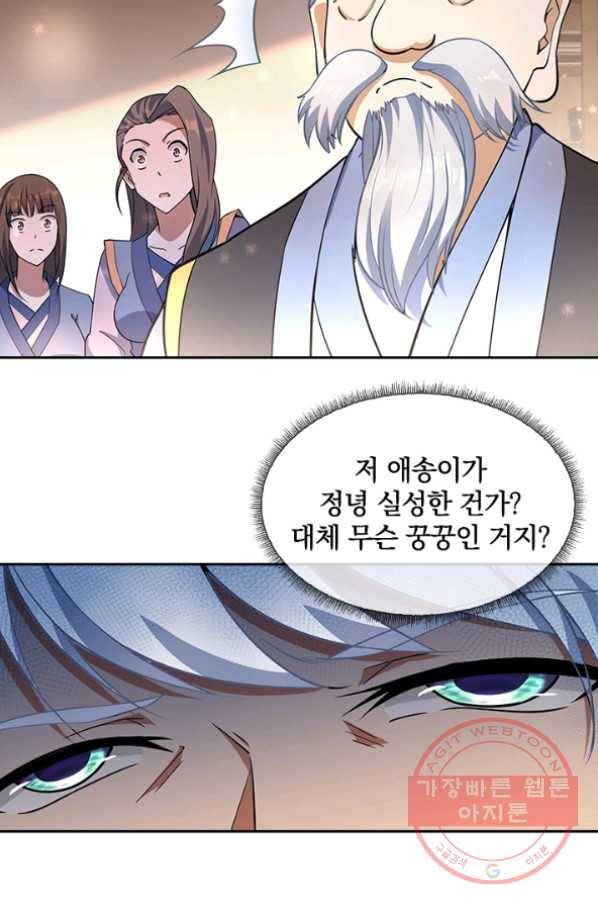 절세전혼 24화 33