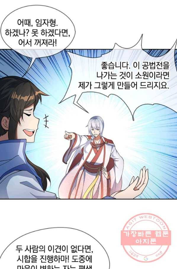 절세전혼 24화 34