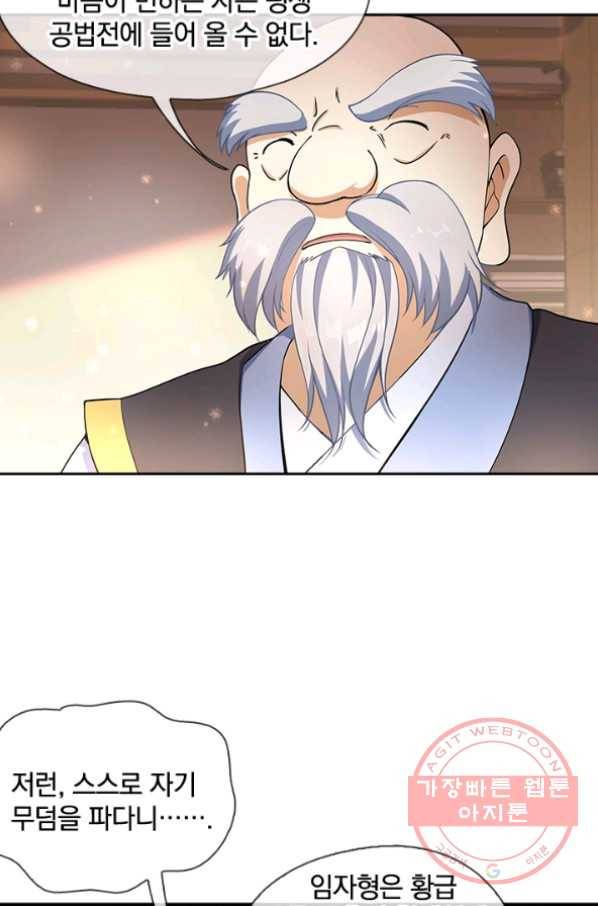 절세전혼 24화 35
