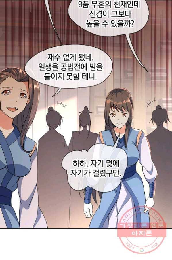 절세전혼 24화 36
