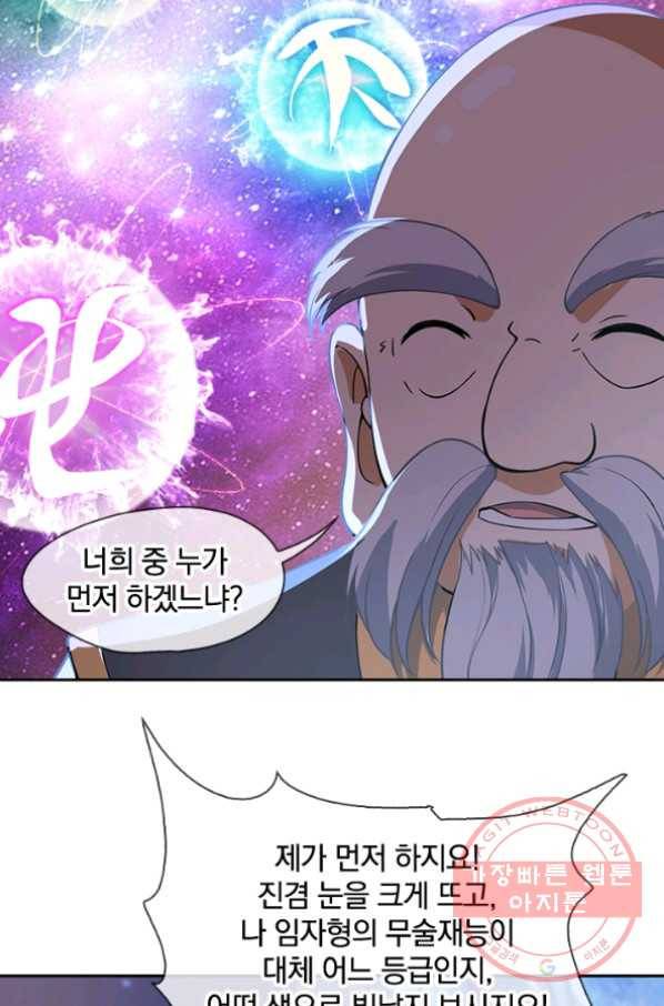 절세전혼 24화 41