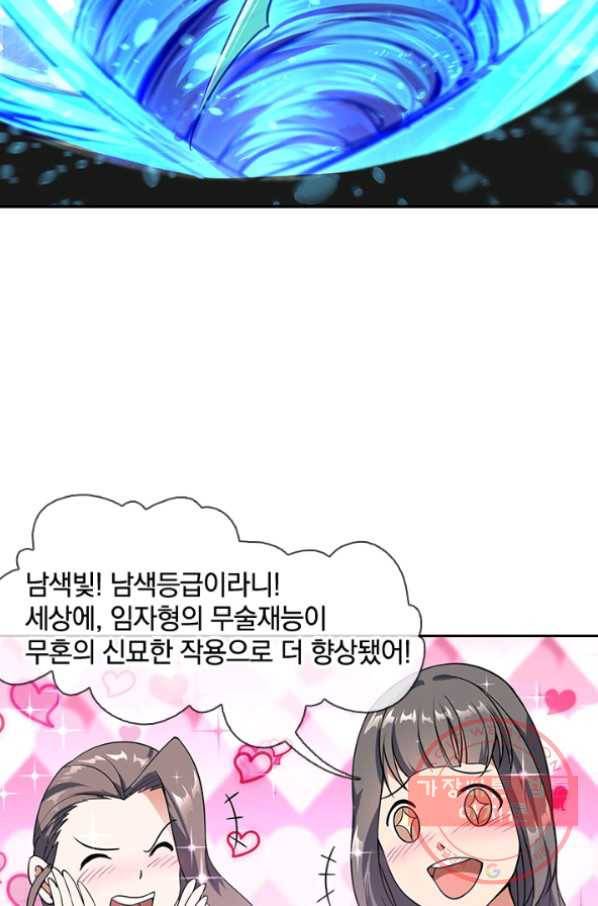 절세전혼 24화 49